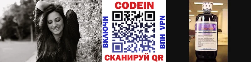 Codein напиток Lean (лин)  Кумертау 